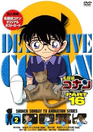 【新品・未開封】名探偵コナンDVD PART16...の商品画像