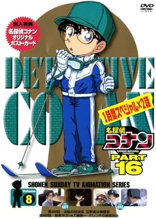 樂天商城 - 【新品・未開封】名探偵コナンDVD　PART16　Vol．8/DVD/ONBD-2107 廃盤 希少 正規品
