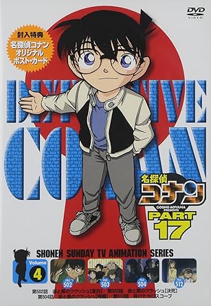 乐天商城 - 【新品・未開封】名探偵コナンDVD　PART17　Vol．4/DVD/ONBD-2111 廃盤 希少 正規品