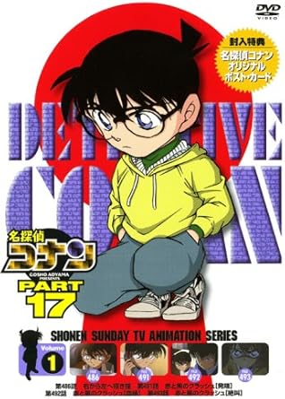 【新品・未開封】名探偵コナンDVD PART17...の商品画像