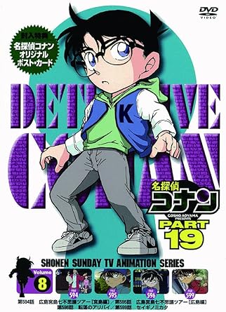 乐天商城 - 【新品・未開封】名探偵コナンDVD　PART19　Vol．8/DVD/ONBD-2135 廃盤 希少 正規品