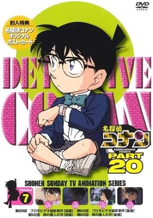樂天商城 - 【新品・未開封】名探偵コナンDVD　PART20　Vol．7/DVD/ONBD-2144 廃盤 希少 正規品