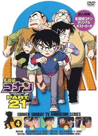 656話 博士の動画サイト(前編) 657話 博士の動画サイト(後編) 659話 初恋の共同捜査(前編) 660話 初恋の共同捜査(後編) (C)青山剛昌/小学館・読売テレビ・TMS 1996 原作:青山剛昌 企画協力:週刊少年サンデー編集部 制作:読売テレビ、トムス・エンタテインメント チーフプロデューサー:諏訪道彦(読売テレビ)、石山桂一(TMS/V1 Studio) プロデューサー:北田修一(読売テレビ)、山川剛史(TMS/V1 Studio) キャラクターデザイン:須藤昌朋・牟田清司 音楽:大野克夫 音響制作:オーディオ・プランニング・ユー アニメーション制作:TMS・V1 Studio ◇ジャケットデザイン イラスト:青山剛昌 アートディレクション:志村泰央 デザイン:徳重 甫+ベイブリッジ・スタジオ ◇オープニングテーマ 「Miss Mystery」(歌:BREAKERZ/ZAIN RECORDS) ◇エンディングテーマ 「オーバーライト」(歌:BREAKERZ/ZAIN RECORDS) 時間1 時間 38 分 ディスク枚数1 新品です。 希少商品となりますので、定価よりお値段が高い場合がございます。 販売済みの場合は速やかに在庫の更新を行っておりますが、時間差等にて先に他店舗での販売の可能性もございます。在庫切れの際はご了承下さい。 当店、海外倉庫からのお取り寄せとなる場合もあります。その場合、発送に2～4週間前後かかる場合があります。 原則といたしまして、お客様のご都合によるキャンセルはお断りさせていただいております。 ただし、金額のケタの読み間違いなども加味し、12時間以内であればキャンセルを受け付けております。 ※万が一、メーカーもしくは店舗などに在庫が無い場合、誠に申し訳ありませんがキャンセルさせて頂きます。何卒、ご理解いただきますようよろしくお願いいたします。 お客様による金額の読み間違いが多発しております。金額をよくご確認の上、ご注文よろしくお願いいたします。 当店は在庫数1点のみのため交換はできません。初期不良はメーカーにご相談願います。
