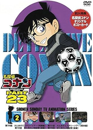 【新品・未開封】名探偵コナン PART23 Vo...の商品画像