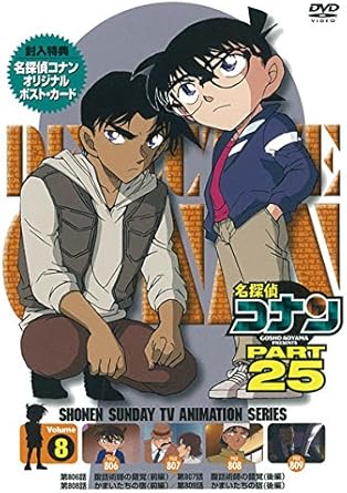 乐天商城 - 【新品・未開封】名探偵コナン　PART25　Vol．8/DVD/ONBD-2189 廃盤 希少 正規品