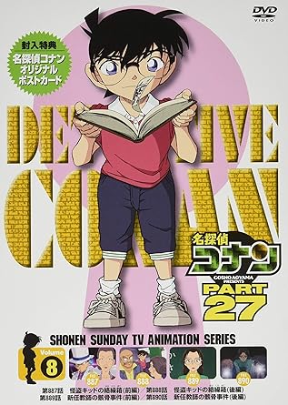 【新品・未開封】名探偵コナン PART27 Vol．8/DVD/ONBD-2209 廃盤 希少 正規品