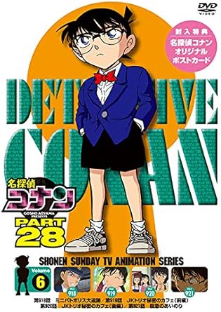 【新品・未開封】名探偵コナン PART28 Vo...の商品画像