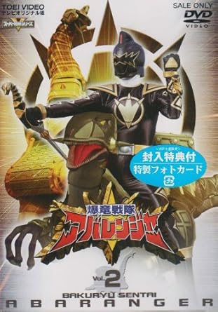 【新品・未開封】スーパー戦隊シリーズ　爆竜戦隊アバレンジャー　Vol．2/DVD/DSTD-06462 廃盤 希少 正規品
