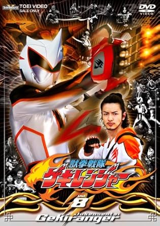 【新品・未開封】獣拳戦隊ゲキレンジャー　VOL．8/DVD/DSTD-07628 廃盤 希少 正規品
