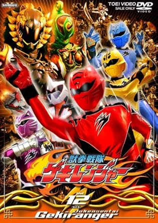 Other - 【新品・未開封】獣拳戦隊ゲキレンジャー　VOL．12/DVD/DSTD-07632 廃盤 希少 正規品