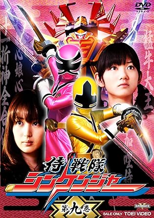 【ストーリー】 第三十三幕「猛牛大王(もうぎゅうだいおう)」 第三十四幕「親心娘心(おやごころむすめごころ)」 第三十五幕「十一折神全合体(じゅういちおりがみぜんがったい)」 第三十六幕「加哩侍(かれーさむらい)」 【キャスト】 松坂桃李/相葉弘樹/鈴木勝吾/森田涼花/高梨 臨/相馬圭祐/伊吹吾郎 ナレーション:宮田浩徳 【スタッフ】 原作:八手三郎 脚本:小林靖子/大和屋暁 監督:中澤祥次郎/長石多可男/竹本 昇 音楽:高木 洋 【放送期間】2009年2月~ テレビ朝日系にて放送中 【コピーライト】(C)2009 テレビ朝日・東映AG・東映 【スペック】 ●封入特典(初回生産限定) ◆シンケンジャー漢字練習帳 ◆シンケンジャーミニ下敷 ※封入特典は限定生産品です。在庫がなくなり次第、通常のDVDのみの販売となります。 ●映像特典 ◆折神大変化絵巻 ◆アヤカシ絵巻 ◆志葉家絵巻 ◆外道衆絵巻 ◆PR集 ◆伊達侍絵巻 松坂桃李VS鈴木勝吾 ◆次巻見所絵巻 時間1 時間 39 分 ディスク枚数1 新品です。 希少商品となりますので、定価よりお値段が高い場合がございます。 販売済みの場合は速やかに在庫の更新を行っておりますが、時間差等にて先に他店舗での販売の可能性もございます。在庫切れの際はご了承下さい。 当店、海外倉庫からのお取り寄せとなる場合もあります。その場合、発送に2～4週間前後かかる場合があります。 原則といたしまして、お客様のご都合によるキャンセルはお断りさせていただいております。 ただし、金額のケタの読み間違いなども加味し、12時間以内であればキャンセルを受け付けております。 ※万が一、メーカーもしくは店舗などに在庫が無い場合、誠に申し訳ありませんがキャンセルさせて頂きます。何卒、ご理解いただきますようよろしくお願いいたします。 お客様による金額の読み間違いが多発しております。金額をよくご確認の上、ご注文よろしくお願いいたします。 当店は在庫数1点のみのため交換はできません。初期不良はメーカーにご相談願います。