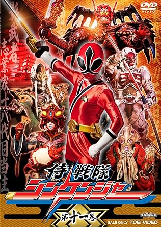 【新品・未開封】侍戦隊シンケンジャー　第十一巻/DVD/DSTD-07921 廃盤 希少 正規品
