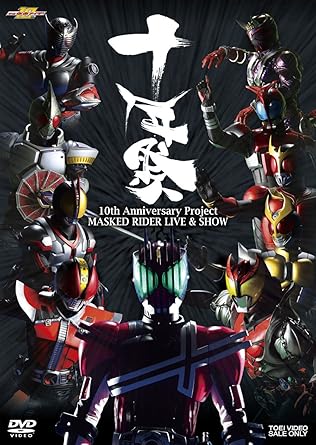 【新品・未開封】10th　Anniversary　Project　MASKED　RIDER　LIVE＆SHOW「十年祭」/DVD/DSTD-03144廃盤 希少 正規品