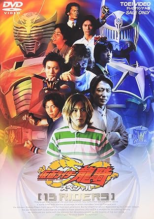 【新品・未開封】仮面ライダー龍騎スペシャル　13RIDERS/DVD/DSTD-02180廃盤 希少 正規品