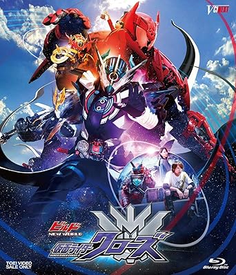 【新品・未開封】ビルド　NEW　WORLD　仮面ライダークローズ　マッスルギャラクシーフルボトル版/Blu−ray　Disc/BSTD-20170廃盤 希少 正規品