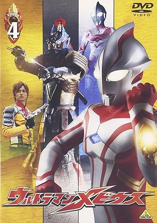 Amazonレビュー なんと言っても圧巻は第16話「宇宙の剣豪」。第1、2話の特技監督を務めた原口智生が本編、特撮の両監督を務めた作品で、宇宙をさすらう剣豪ザムシャーが、地球に飛来してツルギとの戦いに挑む。一方オオシマ彗星が粉々になって日本を襲う危機が。このふたつの危機的状況を原口監督は、並行して描いている。特撮メインのザムシャーVSマグマ星人、バルキー星人、メビウスのくだりは、刀を活かしたダイナミックな映像に、対する本編では、オオシマ彗星衝突を回避するため必死になるCREWGUYSの面々のあわてぶりが独自の照明、素早いカッティングで描かれる。その対比のおもしろさ。通常はコメディ・リリーフのマル補佐官、トリヤマ補佐官秘書の想定外の格好良さ、めずらしくアクティヴなミサキ女史の活躍は、思わず拍手を送りたくなるほど。第15話「不死鳥の砦」は、鬼の整備長が登場するという、やや「パトレイバー」テイスト混入のエピソード。綿引勝彦演じるアライソ整備長とリュウの熱血合戦と、初登場ガンブースターの空中大サーカスが見もの。（斉藤守彦） 内容（「キネマ旬報社」データベースより） ウルトラマン生誕40周年を記念して製作された新シリーズの第4巻。マリナは以前所属していたレーシングチームの監督・カドクラと共に山へツーリングに出かけ、知り合いの登山家・リンコと偶然再会する。第13話「風のマリナ」から第16話までを収録。 内容（「Oricon」データベースより） M78星雲からやってきた宇宙警備隊期待のルーキーの活躍と“真のウルトラマン”へと成長していく姿を描いた、CBC/TBS系列にて放送の特撮番組「ウルトラマンメビウス」のDVD第4巻。第13話「風のマリナ」から第16話「宇宙の剣豪」までを収録。 時間1 時間 55 分 ディスク枚数1 新品です。 希少商品となりますので、定価よりお値段が高い場合がございます。 販売済みの場合は速やかに在庫の更新を行っておりますが、時間差等にて先に他店舗での販売の可能性もございます。在庫切れの際はご了承下さい。 当店、海外倉庫からのお取り寄せとなる場合もあります。その場合、発送に2～4週間前後かかる場合があります。 原則といたしまして、お客様のご都合によるキャンセルはお断りさせていただいております。 ただし、金額のケタの読み間違いなども加味し、12時間以内であればキャンセルを受け付けております。 ※万が一、メーカーもしくは店舗などに在庫が無い場合、誠に申し訳ありませんがキャンセルさせて頂きます。何卒、ご理解いただきますようよろしくお願いいたします。 お客様による金額の読み間違いが多発しております。金額をよくご確認の上、ご注文よろしくお願いいたします。 当店は在庫数1点のみのため交換はできません。初期不良はメーカーにご相談願います。