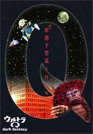 【新品 未開封】ウルトラQ〜dark fantasy〜case1（初回限定盤）/DVD/AVBA-22051廃盤 希少 正規品