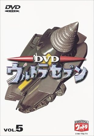 【新品・未開封】DVDウルトラセブン　Vol．5/DVD/BBBS-1074廃盤 希少 正規品