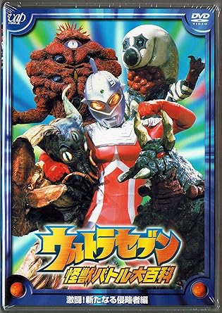 【新品・未開封】ウルトラセブン　怪獣バトル大百科　「激闘！　新たなる侵略者編」/DVD/VPBT-11647廃盤 希少 正規品