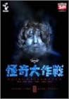 乐天商城 - 【新品・未開封】DVD怪奇大作戦　Vol．3/DVD/DUPJ-52廃盤 希少 正規品