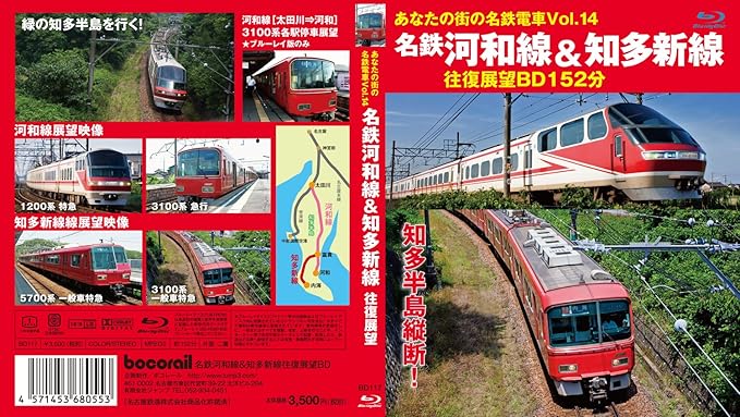 【新品・未開封】名鉄河和線＆知多新線BD廃盤 希少 正規品