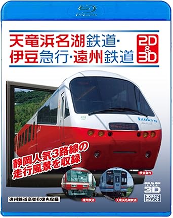 天竜浜名湖鉄道・伊豆急行・遠州鉄道　2D＆3D/Blu−ray　Disc/TOK-DU0002廃盤 希少 正規品【新品・未開封】