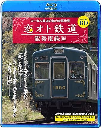 【新品・未開封】恋オト鉄道BD 能勢電鉄編廃盤 希少 正規品