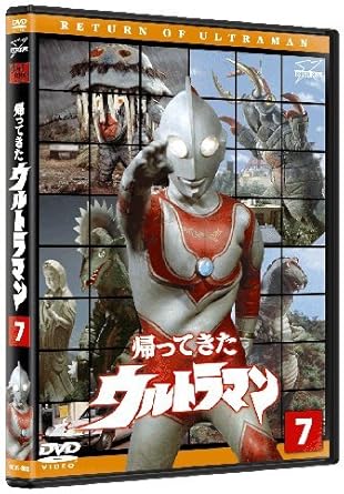 シリーズ 第4弾!「帰ってきたウルトラマン」 「初号試写の再現」をコンセプトにリマスターされた高画質映像で好評を博したデジタルウルトラシリーズがスペシャルプライスで登場! 凶悪怪獣出現!人類のピンチにウルトラマンが帰ってきた!! がんばれ、僕らのウルトラマンジャック!! 毎回封入特典 ライナーノート「きみにも見えるウルトラの星」 【4話収録】 ■第25話「ふるさと地球を去る」 “隕石怪獣ザゴラス登場” 突然起こる建設中のマンションの事故。事故の裏にはザゴラス星の引力が関係しているらしいが・・・ ■第26話「奇怪!殺人甲虫事件」 “昆虫怪獣ノコギリン登場” 奇怪な連続殺人事件と、子供たちの間で噂の怪しげな昆虫の以外な関係。大都市を舞台にウルトラマンジャック対昆虫怪獣ノコギリンの熾烈な戦いが始まった!! ■第27話「この一発で地獄へ行け!」 “八つ切り怪獣グロンケン登場” 巨大な観音像が真っ二つにされるという事件が起こった。その犯人とは・・・ ■第28話「ウルトラ特攻大作戦」 “台風怪獣バリケーン登場” 台風を引き起こす怪獣バリケーンが出現。MATとった作戦とは・・・ 時間1 時間 45 分 ディスク枚数1 新品です。 希少商品となりますので、定価よりお値段が高い場合がございます。 販売済みの場合は速やかに在庫の更新を行っておりますが、時間差等にて先に他店舗での販売の可能性もございます。在庫切れの際はご了承下さい。 当店、海外倉庫からのお取り寄せとなる場合もあります。その場合、発送に2～4週間前後かかる場合があります。 原則といたしまして、お客様のご都合によるキャンセルはお断りさせていただいております。 ただし、金額のケタの読み間違いなども加味し、12時間以内であればキャンセルを受け付けております。 ※万が一、メーカーもしくは店舗などに在庫が無い場合、誠に申し訳ありませんがキャンセルさせて頂きます。何卒、ご理解いただきますようよろしくお願いいたします。 お客様による金額の読み間違いが多発しております。金額をよくご確認の上、ご注文よろしくお願いいたします。 当店は在庫数1点のみのため交換はできません。初期不良はメーカーにご相談願います。