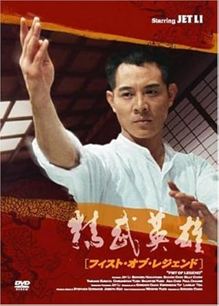【新品・未開封】フィスト・オブ・レジェンド/DVD/GNBF-7108廃盤 希少 正規品