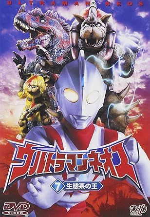 乐天商城 - 【新品・未開封】ウルトラマンネオス（7）　生態系の王/DVD/VPBT-11089廃盤 希少 正規品