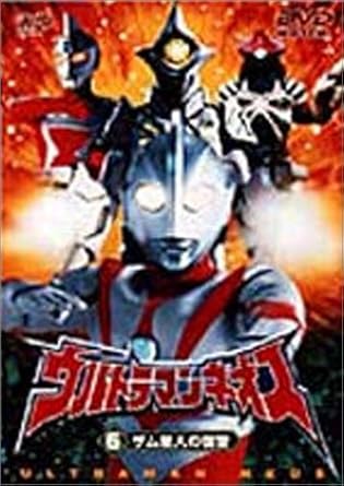 【新品・未開封】ウルトラマンネオス（6）　ザム星人の復讐/DVD/VPBT-11088廃盤 希少 正規品