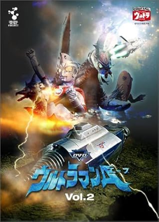 レビュー 監督: 真船禎/筧正典 脚本: 上原正三/田口成光/市川森一 特殊技術: 大平隆/佐川和夫 -- 内容（「CDジャーナル」データベースより） 時間1 時間 40 分 ディスク枚数1 新品です。 希少商品となりますので、定価よりお値段が高い場合がございます。 販売済みの場合は速やかに在庫の更新を行っておりますが、時間差等にて先に他店舗での販売の可能性もございます。在庫切れの際はご了承下さい。 当店、海外倉庫からのお取り寄せとなる場合もあります。その場合、発送に2～4週間前後かかる場合があります。 原則といたしまして、お客様のご都合によるキャンセルはお断りさせていただいております。 ただし、金額のケタの読み間違いなども加味し、12時間以内であればキャンセルを受け付けております。 ※万が一、メーカーもしくは店舗などに在庫が無い場合、誠に申し訳ありませんがキャンセルさせて頂きます。何卒、ご理解いただきますようよろしくお願いいたします。 お客様による金額の読み間違いが多発しております。金額をよくご確認の上、ご注文よろしくお願いいたします。 当店は在庫数1点のみのため交換はできません。初期不良はメーカーにご相談願います。
