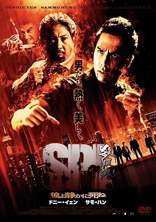 【新品・未開封】SPL／狼よ静かに死ね　特別版/DVD/YKC-87728廃盤 希少 正規品