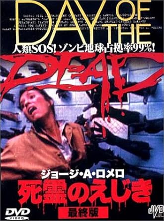 レビュー 製作総指揮: サラ・M.ハッサネイン 製作: リチャード・P.ルービンスタイン 監督・脚本: ジョージ・A.ロメロ 撮影: マイケル・ゴーニック 音楽: ジョン・ハリソン 出演: ロリー・カーディル/リチャード・リバティ/テリー・アレキサンダー/ジョゼフ・ピレート/ハワード・シャーマン/ジョン・アンプラス -- 内容（「CDジャーナル」データベースより） ディスク枚数1 新品です。 希少商品となりますので、定価よりお値段が高い場合がございます。 販売済みの場合は速やかに在庫の更新を行っておりますが、時間差等にて先に他店舗での販売の可能性もございます。在庫切れの際はご了承下さい。 当店、海外倉庫からのお取り寄せとなる場合もあります。その場合、発送に2～4週間前後かかる場合があります。 原則といたしまして、お客様のご都合によるキャンセルはお断りさせていただいております。 ただし、金額のケタの読み間違いなども加味し、12時間以内であればキャンセルを受け付けております。 ※万が一、メーカーもしくは店舗などに在庫が無い場合、誠に申し訳ありませんがキャンセルさせて頂きます。何卒、ご理解いただきますようよろしくお願いいたします。 お客様による金額の読み間違いが多発しております。金額をよくご確認の上、ご注文よろしくお願いいたします。 当店は在庫数1点のみのため交換はできません。不良はメーカーにご相談願います。