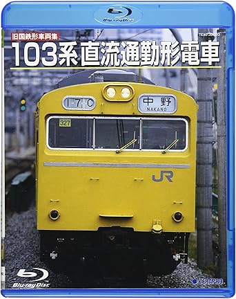 内容（「キネマ旬報社」データベースより） 通勤電車の代名詞・103系電車の歴史を振り返る映像集。かつて3400両を超える大量増備がなされた103系も、昨今の世代交代により急速に減少。今作では開発の経緯や各形式車両の紹介、JR東日本での活躍、105系への改造など、103系の全容を追っていく。 内容（「Oricon」データベースより） 3400両を超える大量増備により、大都市の通勤や輸送を支えてきた103系電車。その歩みを追跡し、ルーツや変化などの貴重な映像を収めたBlu-ray。 時間1 時間 11 分 ディスク枚数1 新品です。 希少商品となりますので、定価よりお値段が高い場合がございます。 販売済みの場合は速やかに在庫の更新を行っておりますが、時間差等にて先に他店舗での販売の可能性もございます。在庫切れの際はご了承下さい。 当店、海外倉庫からのお取り寄せとなる場合もあります。その場合、発送に2～4週間前後かかる場合があります。 原則といたしまして、お客様のご都合によるキャンセルはお断りさせていただいております。 ただし、金額のケタの読み間違いなども加味し、12時間以内であればキャンセルを受け付けております。 ※万が一、メーカーもしくは店舗などに在庫が無い場合、誠に申し訳ありませんがキャンセルさせて頂きます。何卒、ご理解いただきますようよろしくお願いいたします。 お客様による金額の読み間違いが多発しております。金額をよくご確認の上、ご注文よろしくお願いいたします。 当店は在庫数1点のみのため交換はできません。初期不良はメーカーにご相談願います。