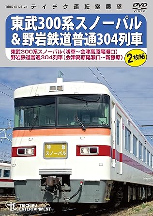 内容紹介 「朝イチの銀世界へ」 私鉄唯一の夜行列車、特急スノーパルの展望映像が初めて映像化! 特急スノーパルは、スキー・スノーボード客向けの冬季に運転され、週末の深夜、 下りのみ設定されている私鉄唯一の夜行列車であり季節臨時列車です。 現在300型6両編成で運転され、浅草駅の発車時刻から付いた愛称は「スノーパル23:55(ニーサンゴーゴー)」。 車内は、全席にブランケットとスリッパが用意されている他、女性専用車(6号車)もあり、午前1時頃には減光(室内灯消灯、 常夜灯点灯)する。また、新藤原駅での仮眠時間の確保など、他の列車にはない特殊な待遇が魅力だ。 日光線に入ってからの速度は約60キロ。夜行列車だからこそのスローな旅が楽しめる。夜の展望という珍しい映像、 日常と違う景色には、特別な空間を感じられるはず。300型の白い車体が際立つ走行シーンも見逃せない。 また、300型の生みの親でもある1800系の映像も収録している。(最後の1編成1819F) ※東武鉄道の夜行列車の歴史は古く、昭和30年7月2日、浅草から東武日光間で運行を開始した不定期列車『日光山岳夜行』がはじまりとされている。 本編の他に、車両紹介/走行シーンも収録。 【オーディオコメンタリー協力】 東武博物館名誉館長 花上喜成氏 鉄道ジャーナリスト 渡部史絵氏 トムス・フォト 千明秀一郎氏 【パッケージ解説文協力】 鉄道ジャーナリスト 渡部史絵氏 *おことわり 天候による撮影環境の悪化により、フロントガラスの曇りや光の滲み等でかなり視界が悪化する区間がございます。あらかじめご了承ください。 展望撮影日:2015年3月6日 内容（「キネマ旬報社」データベースより） 私鉄唯一の夜行列車で、スキーシーズンのみ運行している季節臨時列車“スノーパル23:55”の運転室展望。深夜の東京都・浅草駅を出発し、福島県・会津高原尾瀬口駅を経由して栃木県・新藤原駅までを走行。夜行列車ならではのスローな旅が楽しめる。 内容（「Oricon」データベースより） 私鉄唯一の夜行列車、特急スノーパルの展望映像が初の映像化!日光線に入ってからの速度は約60キロ。夜行列車だからこそのスローな旅が楽しめる。夜の展望という珍しい映像、日常と違う景色には、特別な空間を感じられるはず。300型の白い車体が際立つ走行シーンも見逃せない。また、300型の生みの親でもある1800系の映像も収録。 時間4 時間 10 分 ディスク枚数2 新品です。 希少商品となりますので、定価よりお値段が高い場合がございます。 販売済みの場合は速やかに在庫の更新を行っておりますが、時間差等にて先に他店舗での販売の可能性もございます。在庫切れの際はご了承下さい。 当店、海外倉庫からのお取り寄せとなる場合もあります。その場合、発送に2～4週間前後かかる場合があります。 原則といたしまして、お客様のご都合によるキャンセルはお断りさせていただいております。 ただし、金額のケタの読み間違いなども加味し、12時間以内であればキャンセルを受け付けております。 ※万が一、メーカーもしくは店舗などに在庫が無い場合、誠に申し訳ありませんがキャンセルさせて頂きます。何卒、ご理解いただきますようよろしくお願いいたします。 お客様による金額の読み間違いが多発しております。金額をよくご確認の上、ご注文よろしくお願いいたします。 当店は在庫数1点のみのため交換はできません。初期不良はメーカーにご相談願います。