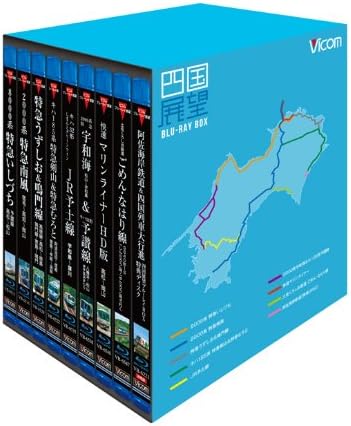四国の路線をまとめたブルーレイBOX! 瀬戸大橋線を含む、四国のJR線を全て網羅! ■8000系 特急いしづち ■2000系 特急南風 ■特急うずしお&鳴門線 ■キハ185系 特急剣山&特急むろと ■JR予土線 ■2000系宇和海&キハ32形予讃線 ■快速マリンライナー ■土佐くろしお鉄道 ごめん・なはり線 + 前面展望と走行シーンを1枚に収録!! 四国展望ブルーレイBOX 特典ディスク 【阿佐海岸鉄道】前面展望 26分 かつて牟岐から室戸・奈半利を経由し後免までの開業を目指した阿佐線。鉄道建設公団の建設線として工事が進められ、牟岐線の延長区間として牟岐~海部が開業。後免からの建設線も後免~奈半利が土佐くろしお鉄道ごめん・なはり線として開業している。一方、海部~甲浦は1992年に第三セクター阿佐海岸鉄道阿佐東線として開業。牟岐線との直通運転もあるが、徳島/高知の県境部分の路線であり、延長開業の見通しも既に無いため、わずか8.5kmの非電化路線では厳しい経営が続いている。 映像は終点の甲浦から牟岐線列車が待つ海部へ、そして海部から甲浦への往復を収録。車両は高千穂鉄道からやってきたASA-300形だ。高規格で建設された路線であり、一直線のコンクリート高架橋と多くのトンネルで海岸に迫る山ひだを貫通してゆく。踏切が存在しないのも特徴だ。唯一設置された途中駅・宍喰駅の甲浦側にはささやかな車両基地も見える。地味だが応援したくなる鉄道だ。 撮影日 2011年7月27日 天気 曇り時々晴れ 乗車列車 普通 5544D 甲浦~海部 普通 5537D 海部~甲浦 車両形式 ASA-300形301「たかちほ」 1両編成 *運転士の喚呼は収録されておりません。 *車内放送に聞き取りづらい箇所があります。 阿佐海岸鉄道商品化許諾済 【四国列車大行進】走行シーン 14分 BOXに収録されている路線・列車の走行シーン集を収録。四国にはオリジナルの車両が多いため、振子車両など他では見られない編成も見応えあり。種別も普通・快速・特急とさまざま。 登場車両 ●特急いしづち ●特急しおかぜ ●特急宇和海 ●JR予土線 ●特急南風 ●土佐くろしお鉄道 中村・宿毛線 ごめん・なはり線 ●特急剣山 ●特急むろと ●特急うずしお ●JR鳴門線 ●快速マリンライナー *このBOXに登場する路線で構成しています。 JR西日本商品化許諾済 JR四国承認済 土佐くろしお鉄道承認済 時間22 時間 28 分 ディスク枚数9 新品です。 希少商品となりますので、定価よりお値段が高い場合がございます。 販売済みの場合は速やかに在庫の更新を行っておりますが、時間差等にて先に他店舗での販売の可能性もございます。在庫切れの際はご了承下さい。 当店、海外倉庫からのお取り寄せとなる場合もあります。その場合、発送に2～4週間前後かかる場合があります。 原則といたしまして、お客様のご都合によるキャンセルはお断りさせていただいております。 ただし、金額のケタの読み間違いなども加味し、12時間以内であればキャンセルを受け付けております。 ※万が一、メーカーもしくは店舗などに在庫が無い場合、誠に申し訳ありませんがキャンセルさせて頂きます。何卒、ご理解いただきますようよろしくお願いいたします。 お客様による金額の読み間違いが多発しております。金額をよくご確認の上、ご注文よろしくお願いいたします。 当店は在庫数1点のみのため交換はできません。初期不良はメーカーにご相談願います。