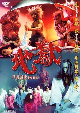 乐天商城 - 【新品・未開封】地獄/DVD/DABA-0598廃盤 希少 正規品