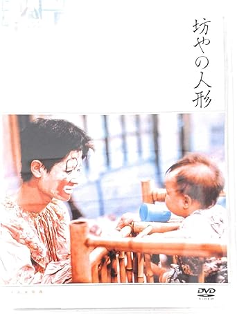【新品 未開封】坊やの人形/DVD/KKDS-342廃盤 希少 正規品