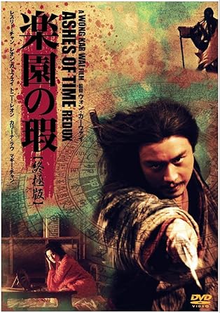 【新品・未開封】楽園の瑕　終極版/DVD/ACBF-90874廃盤 希少 正規品