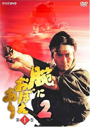 乐天商城 - 【新品・未開封】腕におぼえあり2　第1巻/DVD/NSDS-9350廃盤 希少 正規品
