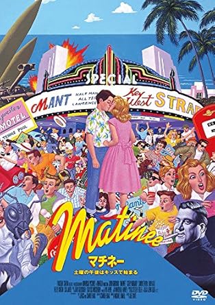 【新品・未開封】マチネー／土曜の午後はキッスで始まる/DVD/MX-593S廃盤 希少 正規品
