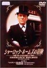 【新品・未開封】シャーロック・ホームズの冒険　9巻/DVD/BIBF-1709廃盤 希少 正規品