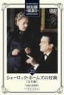 Variety - 【新品・未開封】シャーロック・ホームズの冒険　完全版　Vol．23/DVD/BIBF-5383廃盤 希少 正規品