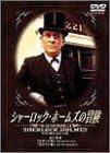 レビュー 製作: マイケル・コックス 製作補佐: スチュアート・ドウティ 原作: コナン・ドイル 音楽: パトリック・ゴワーズ 出演: ジェレミー・ブレット/デヴィッド・バーク 声の出演: 露口茂/長門裕之 -- 内容（「CDジャーナaル」データベースより） 時間3 時間 12 分 ディスク枚数1 新品です。 希少商品となりますので、定価よりお値段が高い場合がございます。 販売済みの場合は速やかに在庫の更新を行っておりますが、時間差等にて先に他店舗での販売の可能性もございます。在庫切れの際はご了承下さい。 当店、海外倉庫からのお取り寄せとなる場合もあります。その場合、発送に2～4週間前後かかる場合があります。 原則といたしまして、お客様のご都合によるキャンセルはお断りさせていただいております。 ただし、金額のケタの読み間違いなども加味し、12時間以内であればキャンセルを受け付けております。 ※万が一、メーカーもしくは店舗などに在庫が無い場合、誠に申し訳ありませんがキャンセルさせて頂きます。何卒、ご理解いただきますようよろしくお願いいたします。 お客様による金額の読み間違いが多発しております。金額をよくご確認の上、ご注文よろしくお願いいたします。 当店は在庫数1点のみのため交換はできません。初期不良はメーカーにご相談願います。
