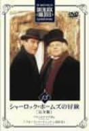 内容（「キネマ旬報社」データベースより） NHKで放送された、名探偵シャーロック・ホームズの活躍を描いたミステリードラマの製作20周年を記念し、既発DVDに日本語吹替え音声を完全収録しリニューアル発売する完全版第13巻。第24話「ウィステリア荘」と第25話を収録する。 内容（「Oricon」データベースより） イギリスの人気サスペンス・ドラマ「シャーロック・ホームズの冒険」のDVDシリーズ。製作20周年を記念して、日本語吹替えの無い部分(これまで字幕でサポートされていた部分)に吹替えを、さらに字幕に英語字幕を追加収録したリニューアル版。「ウィステリア荘」「ブルース・パーティントン設計書」の2話収録。 レビュー 製作: マイケル・コックス 原作: アーサー・コナン・ドイル 音楽: パトリック・ゴワーズ 出演: ジェレミー・ブレット/エドワード・ハードウィック 声の出演: 露口茂/福田豊士 -- 内容（「CDジャーナル」データベースより） 時間3 時間 12 分 ディスク枚数1 新品です。 希少商品となりますので、定価よりお値段が高い場合がございます。 販売済みの場合は速やかに在庫の更新を行っておりますが、時間差等にて先に他店舗での販売の可能性もございます。在庫切れの際はご了承下さい。 当店、海外倉庫からのお取り寄せとなる場合もあります。その場合、発送に2～4週間前後かかる場合があります。 原則といたしまして、お客様のご都合によるキャンセルはお断りさせていただいております。 ただし、金額のケタの読み間違いなども加味し、12時間以内であればキャンセルを受け付けております。 ※万が一、メーカーもしくは店舗などに在庫が無い場合、誠に申し訳ありませんがキャンセルさせて頂きます。何卒、ご理解いただきますようよろしくお願いいたします。 お客様による金額の読み間違いが多発しております。金額をよくご確認の上、ご注文よろしくお願いいたします。 当店は在庫数1点のみのため交換はできません。初期不良はメーカーにご相談願います。