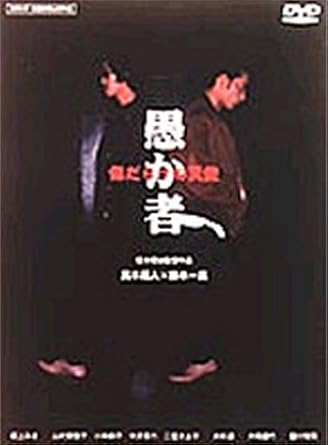 【新品・未開封】愚か者　傷だらけの天使/DVD/DA-0105廃盤 希少 正規品