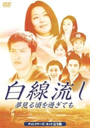 楽天市場】白線 流し dvd（その他｜日本）：TVドラマ<DVD<CD・DVDの通販