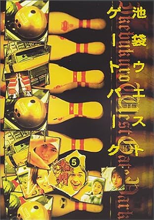 Rakuten - 【新品・未開封】池袋ウエストゲートパーク（5）/DVD/PIBD-7035廃盤 希少 正規品