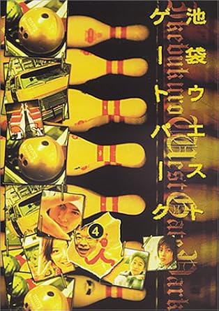 Rakuten - 【新品・未開封】池袋ウエストゲートパーク（4）/DVD/PIBD-7034廃盤 希少 正規品